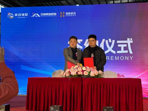 乡村住宅产业标准升级新范本：家合锦墅联合百纳美迪、翰源科技构建完整高品质交付链