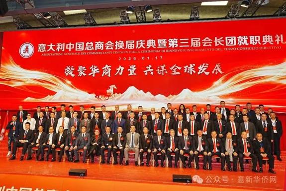 【热烈祝贺】意大利中国总商会举行换届庆典，林建芬先生荣任第三届会长