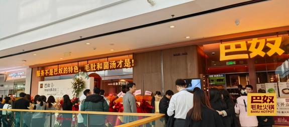 7年必吃榜品牌再拓新篇！巴奴毛肚火锅长安万达店盛大开业！