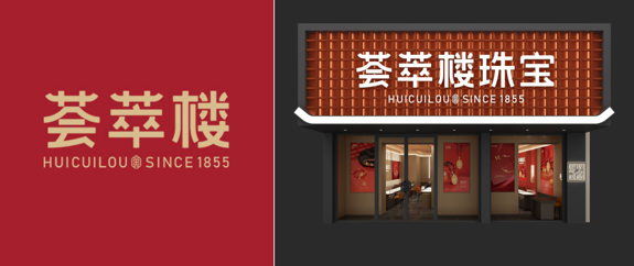 荟萃楼珠宝：百年匠心传承，铸就182.61亿元品牌价值新标杆