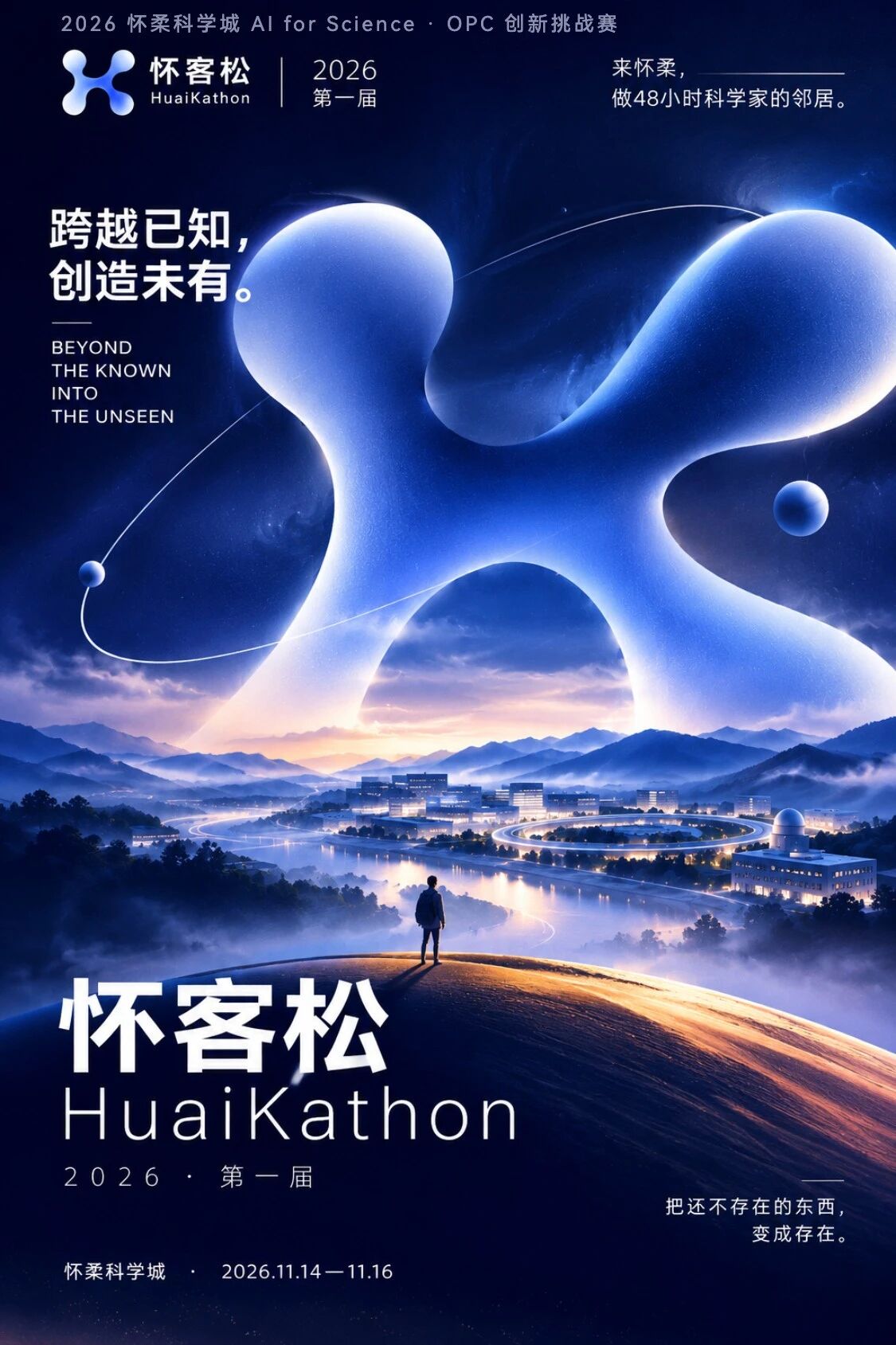 怀客松