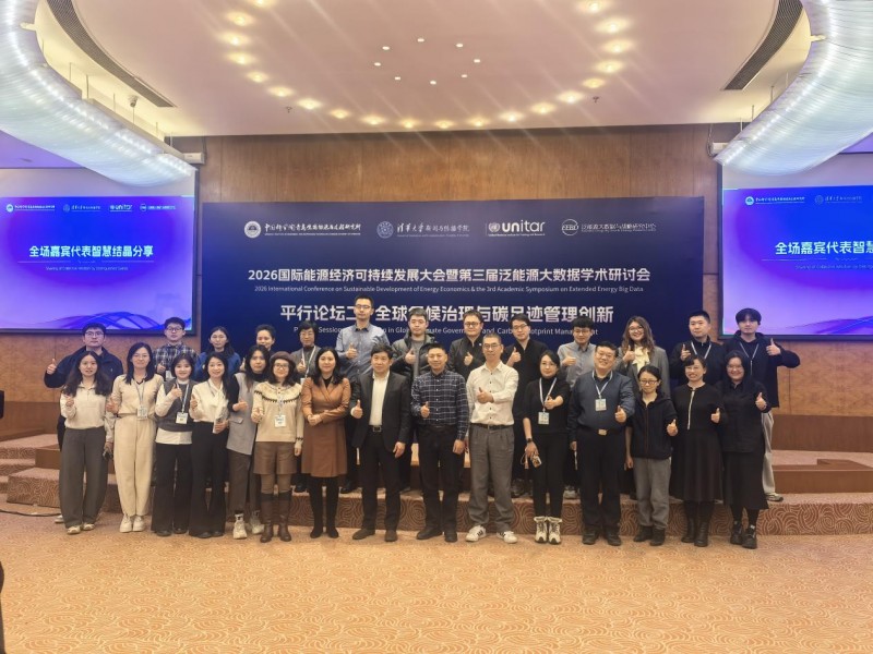 2026国际能源经济可持续发展大会暨第三届泛能源大数据学术研讨会在清华大学圆满举办