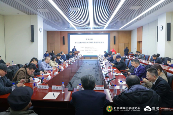 聚焦“最后一公里”：党建引领基层金融纠纷多元治理体系建设研讨会成功举办