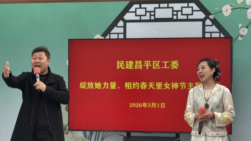 绽放她力量 相约春天里|民建昌平工委携手京北花世界圆满举办女神节主题活动
