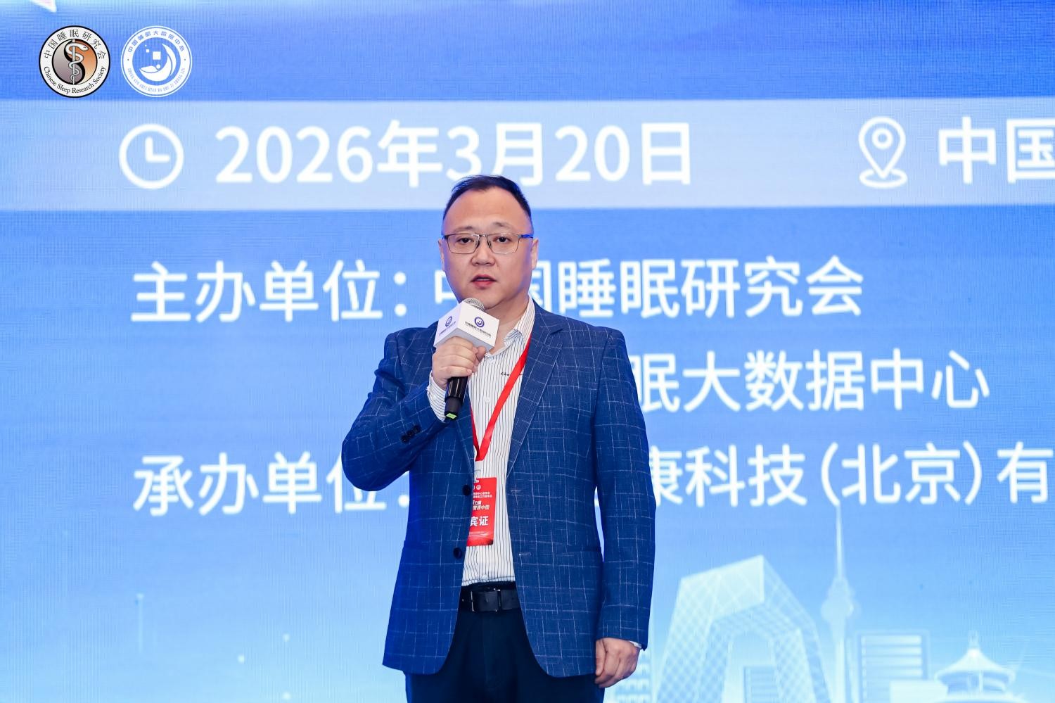 中国睡眠大数据中心发布会 暨全国睡眠障碍筛查阶段成果展示会 圆满召开