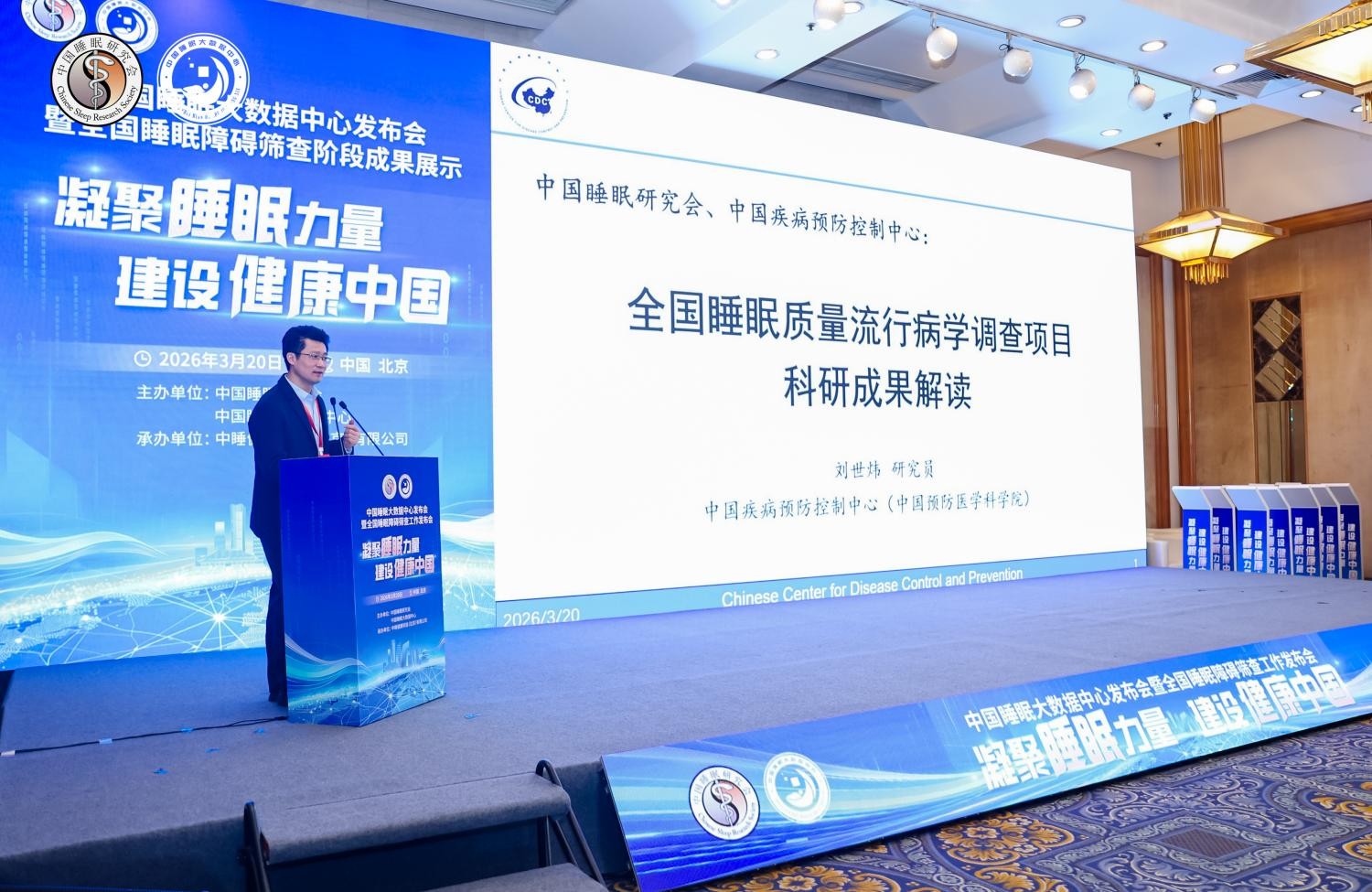 中国睡眠大数据中心发布会 暨全国睡眠障碍筛查阶段成果展示会 圆满召开