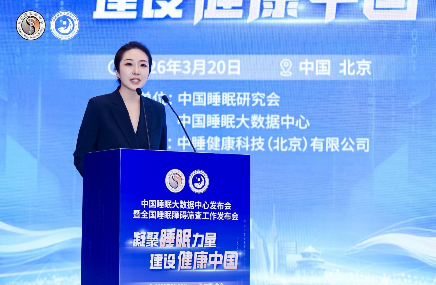 中国睡眠大数据中心发布会 暨全国睡眠障碍筛查阶段成果展示会 圆满召开