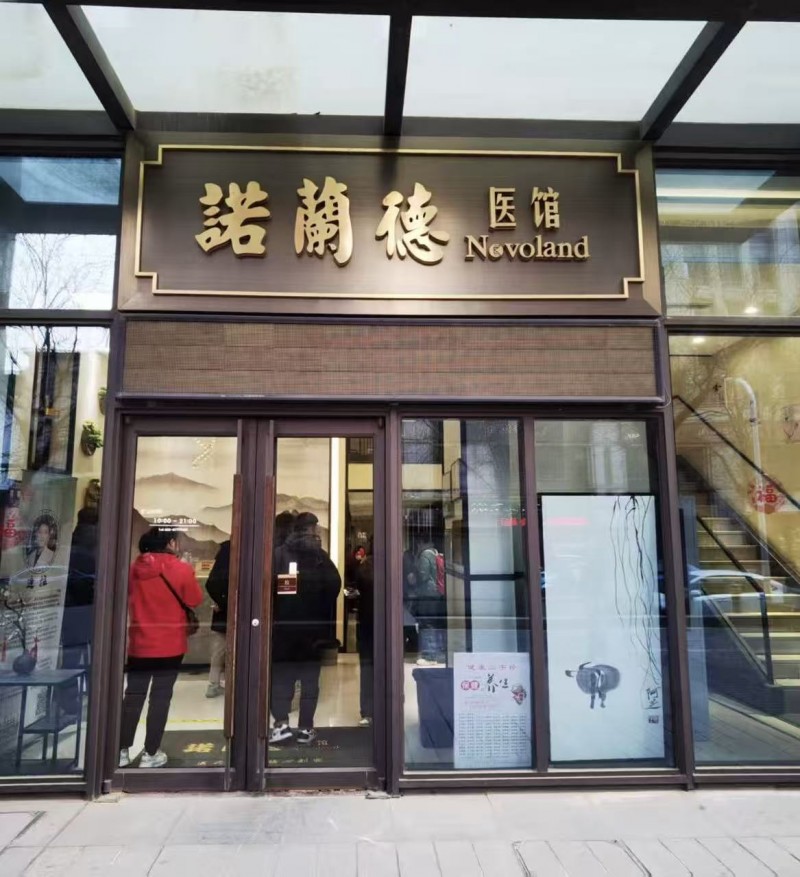 天津诺兰德中医馆：让智慧中医惠及津门千万家
