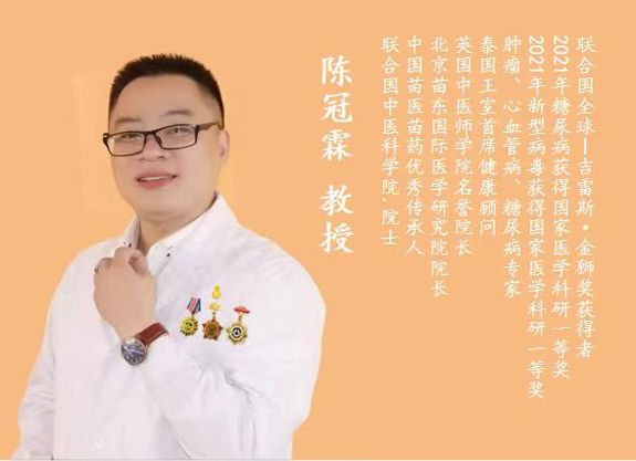 陈冠霖院长 北京苗东国际医学研究院