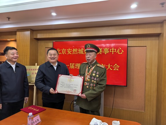 安然城体育赛事中心第一届理事会正式成立  开启规范化、专业化、社会化运营新征程