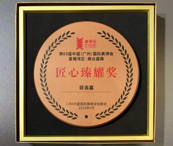 Vitalorga菲洛嘉荣膺2026美博会“匠心臻耀奖” 携全系械字号产品亮相，构建医美一体化解决方案新范式