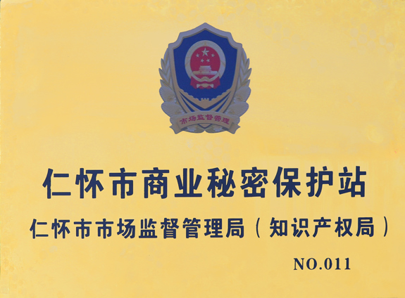 杜酱酒  117味花草制曲工艺获  仁怀市商业秘密保护认证