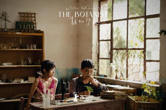 在万物生长的间隙捕捉生命的流转与孤寂 《植物学家》定档4月14日全国艺联上映