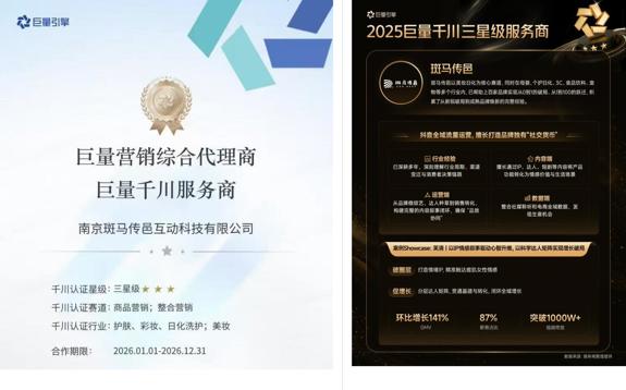 星川协同+AI交叉乘法：斑马传邑斩获千川三星认证，开启“创作Agent”实战新篇