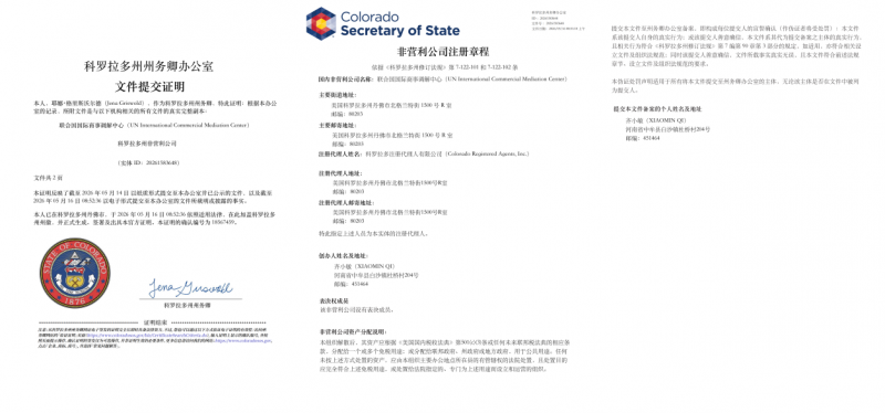 联合国国际商事调解中心正式成立
