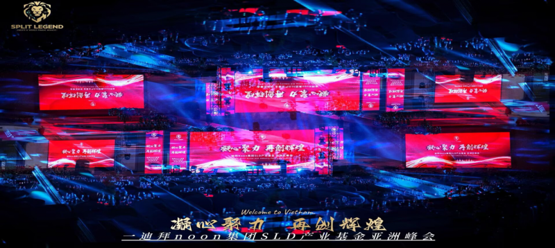 聚力曼谷，再创辉煌 ——迪拜NOON集团SLD产业基金两周年盛典——