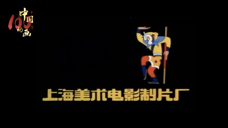携一众经典动画作品热血来袭 纪录电影《中国动画100年》定档6月1日