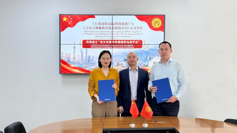 共建中亚数字贸易新枢纽:上海昂特凌昆集团与吉尔吉斯国家邮政正式成立合资公司,共同建设国家级电商平台