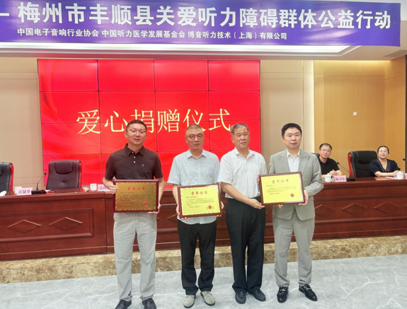 益耳行动落地丰顺，公益与产业双轮驱动书写博音听力科技助残新答卷