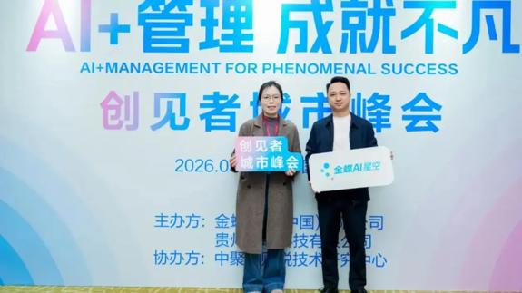 双强联袂，数智共舞 | 中聚信 × 金蝶启联巅峰对话，共探财税未来新航道