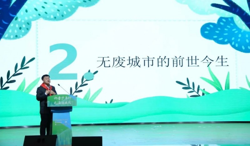 青山公益专项基金“科普少年行—无废进校园”系列活动圆满收官