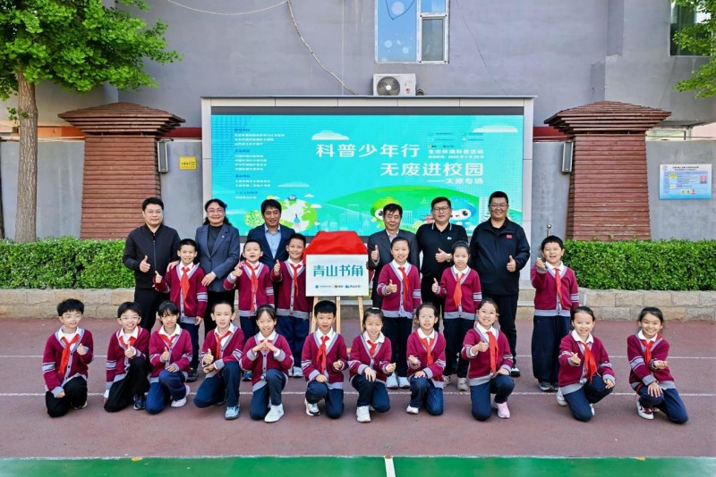 青山公益专项基金“科普少年行—无废进校园”系列活动圆满收官