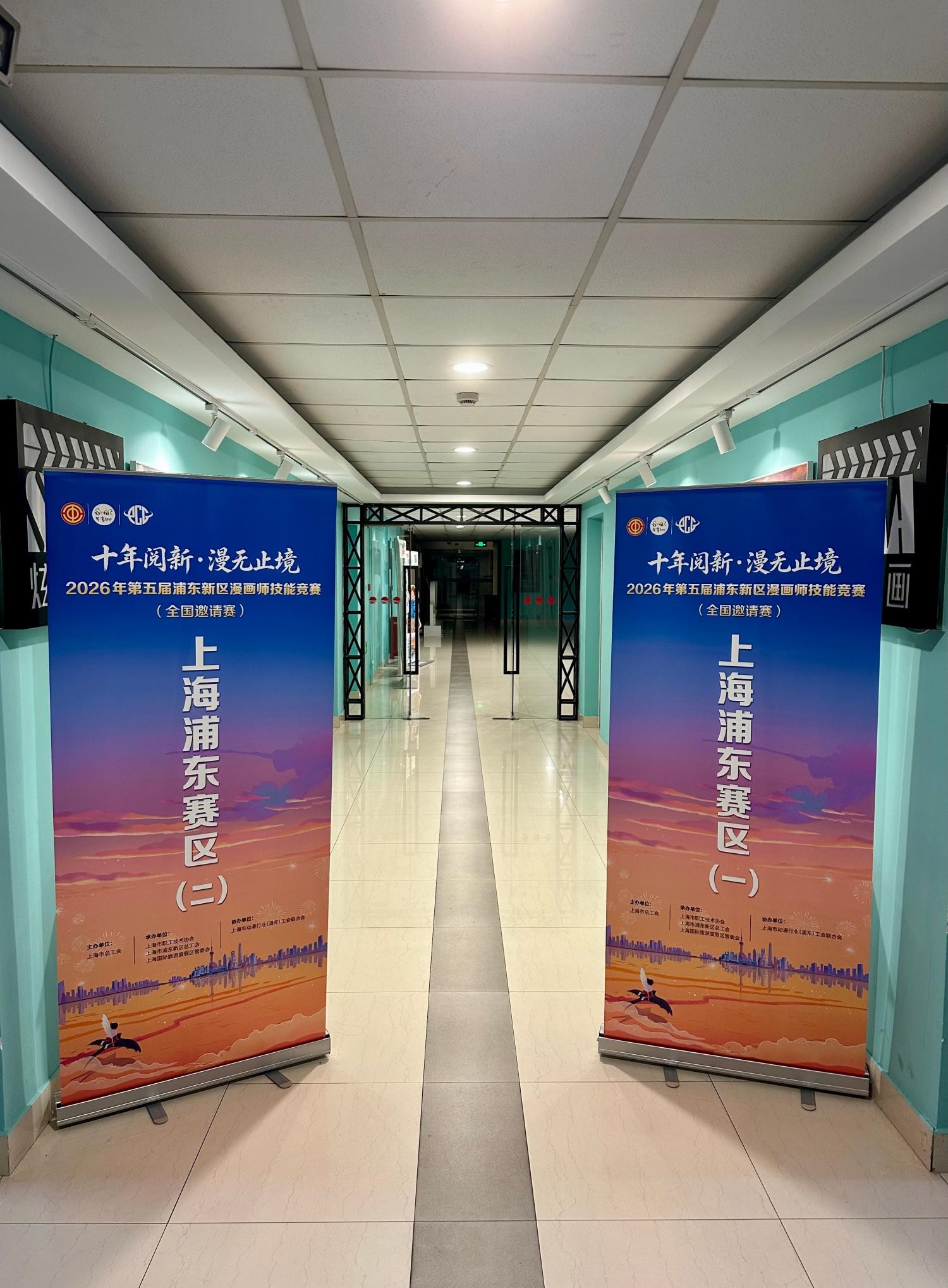 十年阅新 漫无止境｜2026第五届浦东新区漫画师技能竞赛（全国邀请赛）双赛道决赛圆满举办