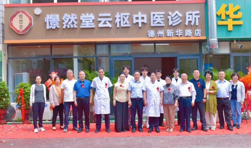 憬然堂德州新华路店盛大启幕 让千年国医走进街角日常