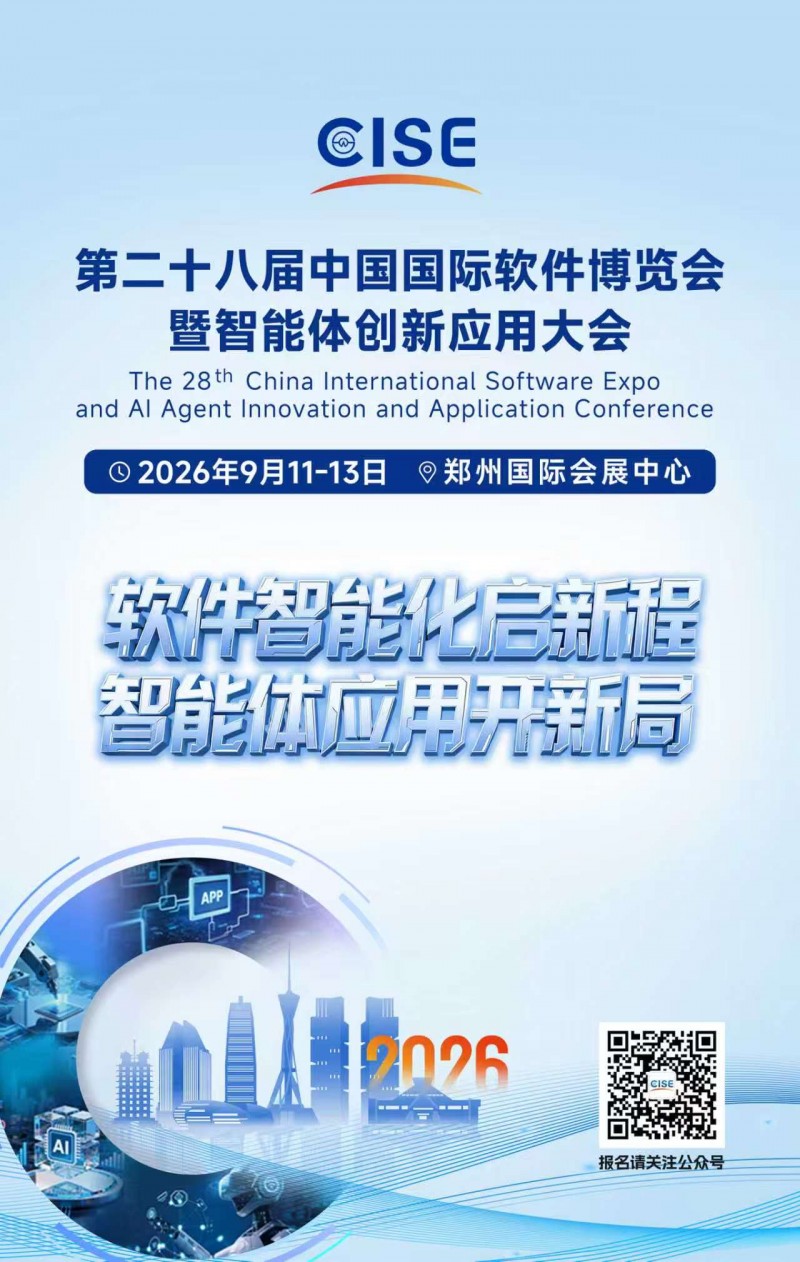 2026软博会定档郑州！解码“智能体”新范式