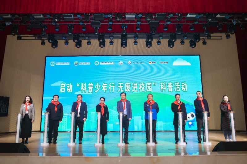 青山公益专项基金“科普少年行—无废进校园”系列活动圆满收官