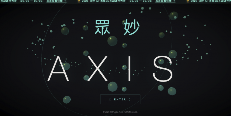 众妙AI：开启高校3D互动课堂的新篇章