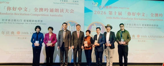 第十届“你好中文”全澳吟诵朗读大会成功举办