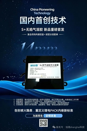 全球首发｜旭锂科技超薄内嵌气溶胶，精准匹配储能新国标电芯级灭火硬性要求
