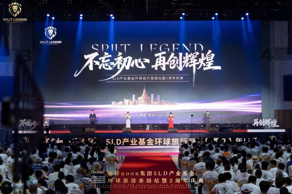 千亿蓝图落地，生态征程启幕，迪拜noon集团SLD产业基金两周年盛大庆典