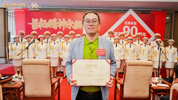 亚洲珠宝联合会秘书长荣膺纪念红军长征胜利90周年公益之星