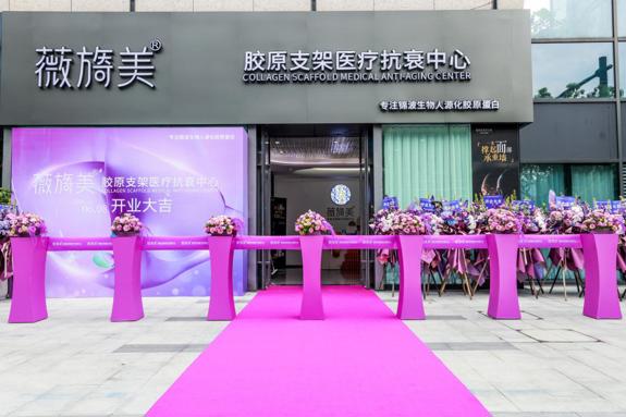 科研赋能产业升级 服务驱动行业转型 生物医美新业态落地杭州西溪谷