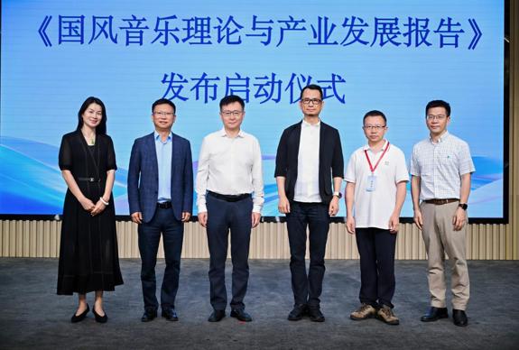 讲述中国故事的音乐：国风音乐理论与产业发展报告在京重磅发布
