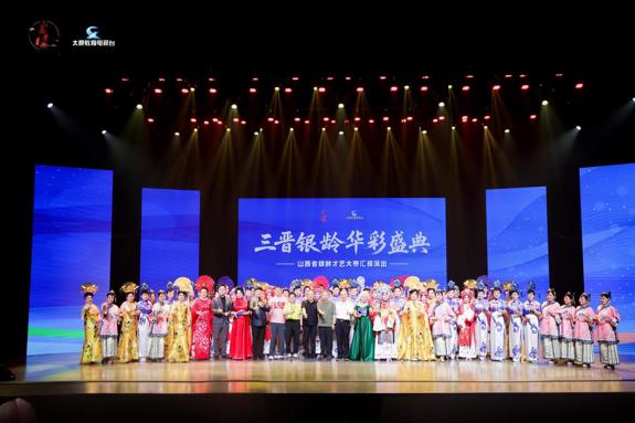 【三晋银龄华彩盛典】山西省银龄才艺大赛汇报演出精彩收官
