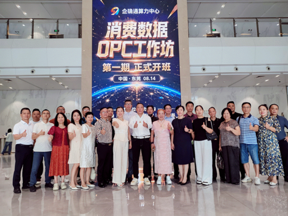 企确通集团消费数创联合体：四方共建消费数据生态，助力中小企业合规掘金数据时代